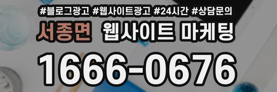 서종면 웹사이트 마케팅