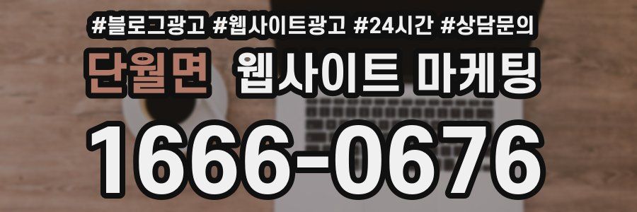단월면 웹사이트 마케팅
