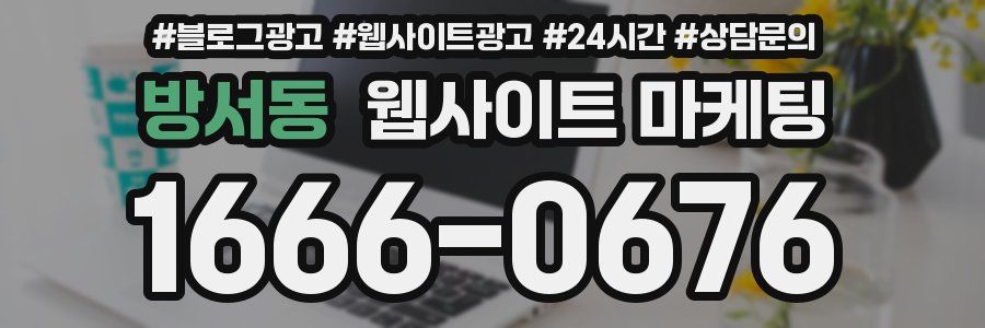 방서동 웹사이트 마케팅