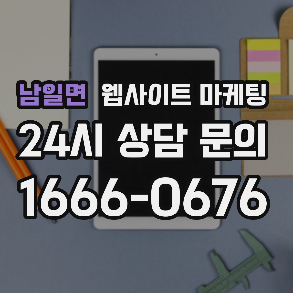 남일면 웹사이트 마케팅