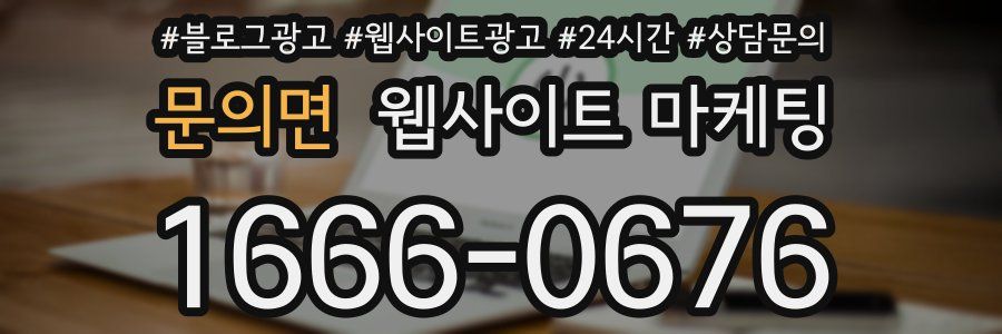 문의면 웹사이트 마케팅