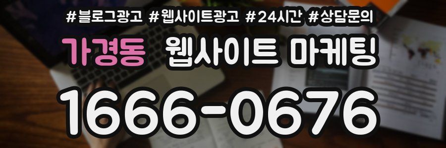 가경동 웹사이트 마케팅