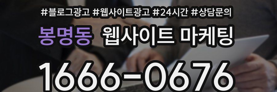 봉명동 웹사이트 마케팅