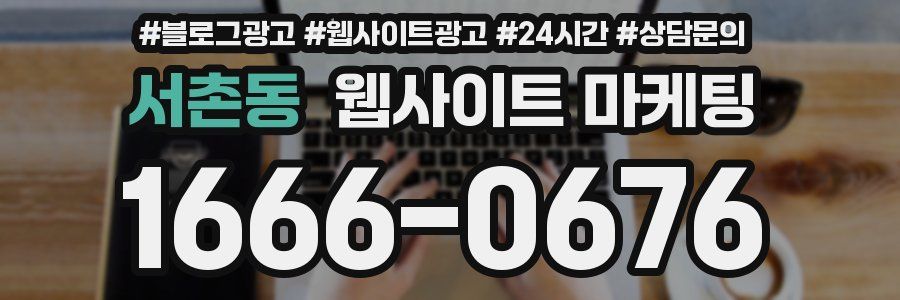 서촌동 웹사이트 마케팅