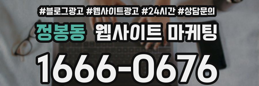 정봉동 웹사이트 마케팅