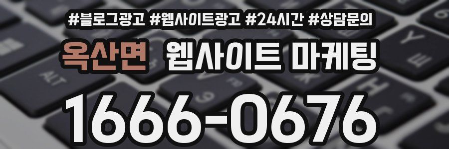 옥산면 웹사이트 마케팅