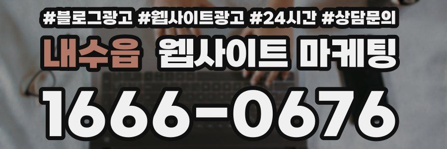 내수읍 웹사이트 마케팅