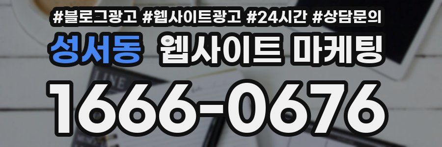 성서동 웹사이트 마케팅