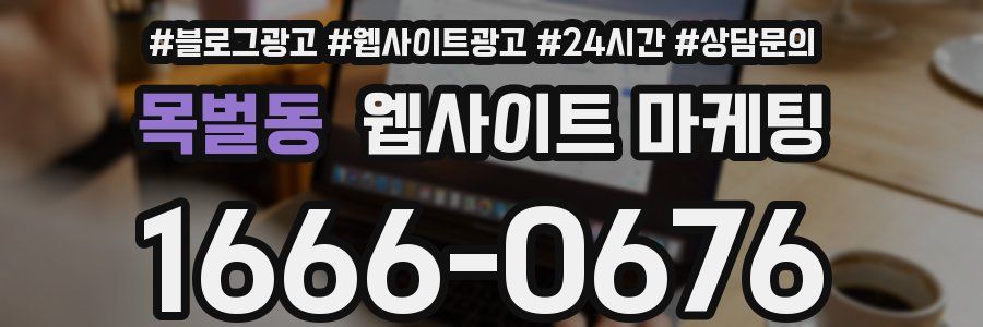 목벌동 웹사이트 마케팅
