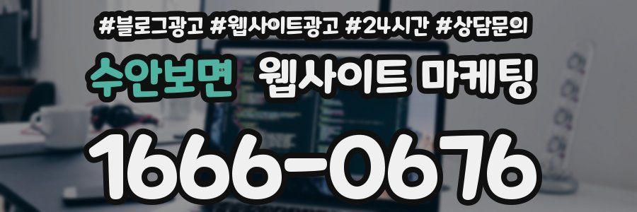 수안보면 웹사이트 마케팅