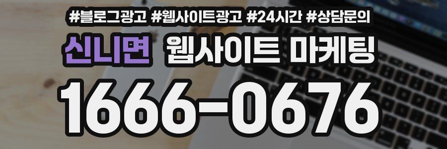 신니면 웹사이트 마케팅