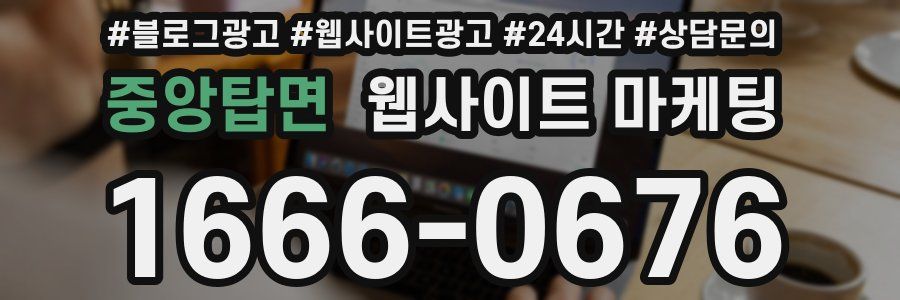 중앙탑면 웹사이트 마케팅
