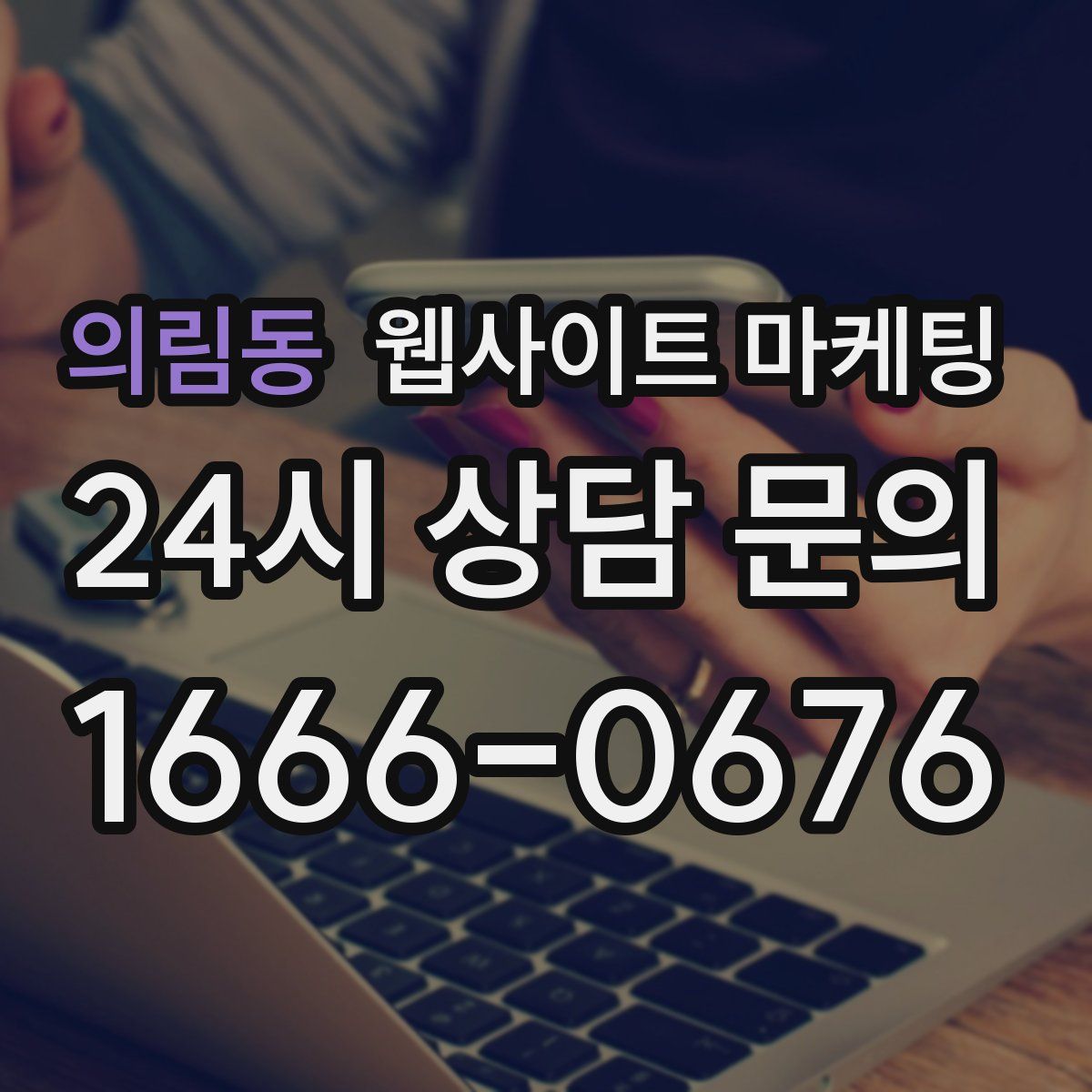 의림동 웹사이트 마케팅