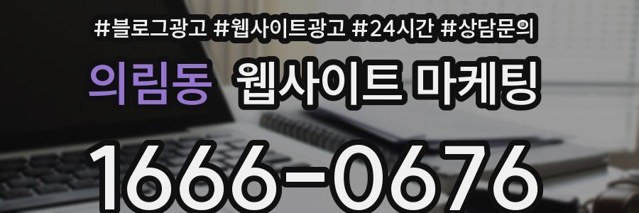 의림동 웹사이트 마케팅