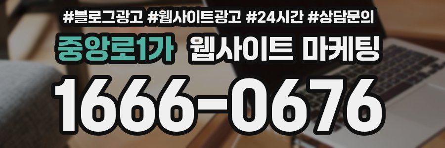 중앙로1가 웹사이트 마케팅
