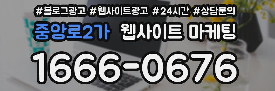 중앙로2가 웹사이트 마케팅