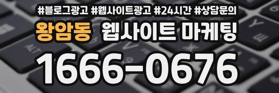 왕암동 웹사이트 마케팅