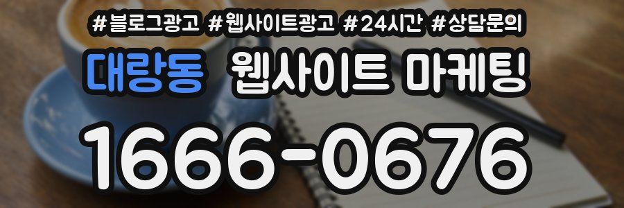 대랑동 웹사이트 마케팅