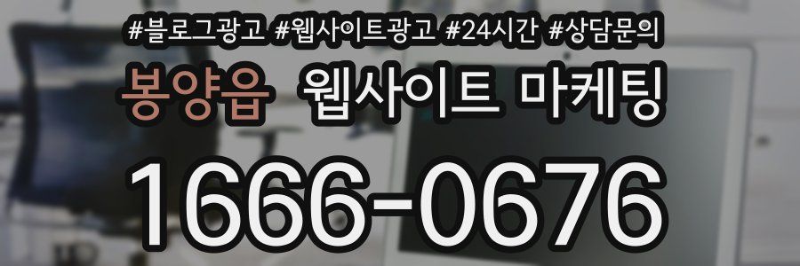 봉양읍 웹사이트 마케팅