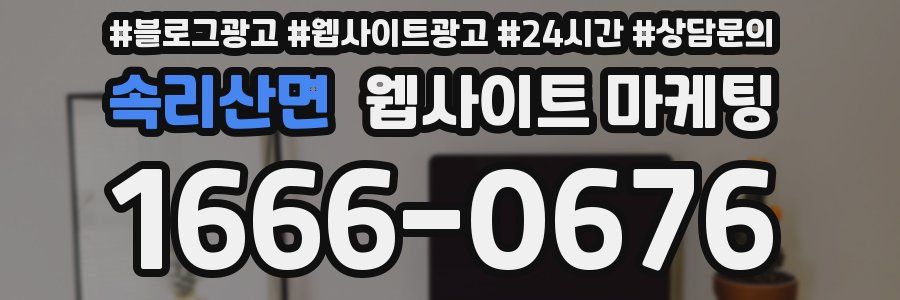 속리산면 웹사이트 마케팅
