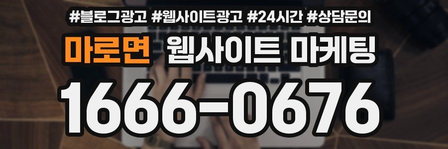 마로면 웹사이트 마케팅