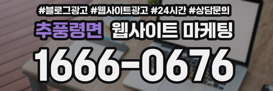 추풍령면 웹사이트 마케팅