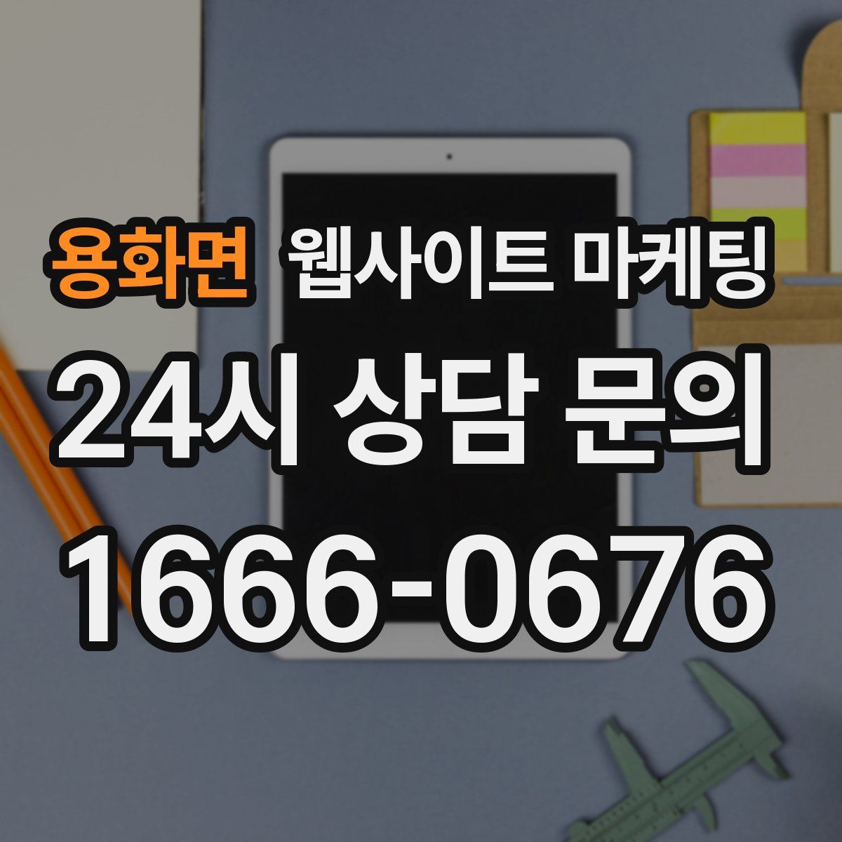 용화면 웹사이트 마케팅