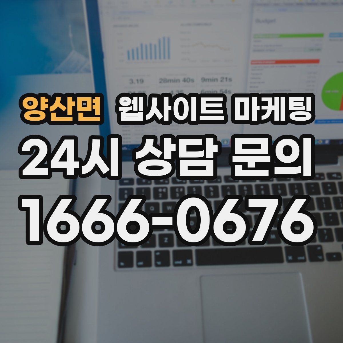 양산면 웹사이트 마케팅