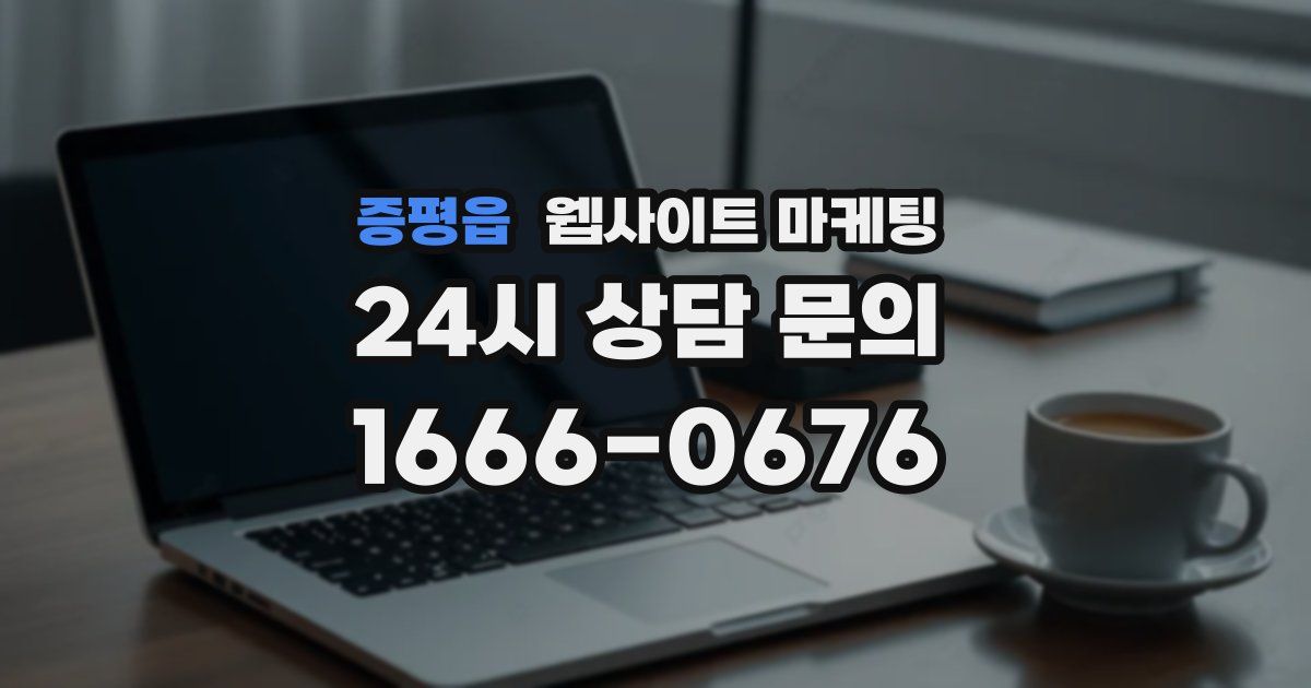 증평읍 웹사이트 마케팅