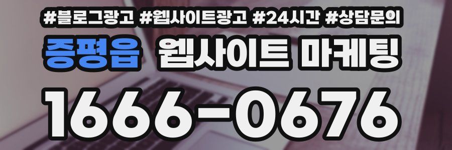 증평읍 웹사이트 마케팅