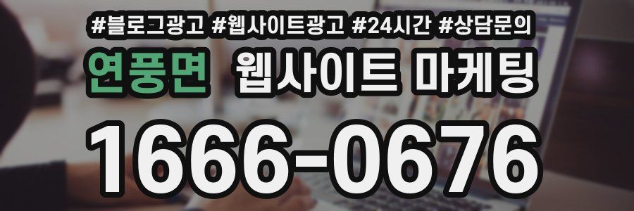 연풍면 웹사이트 마케팅