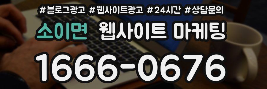 소이면 웹사이트 마케팅