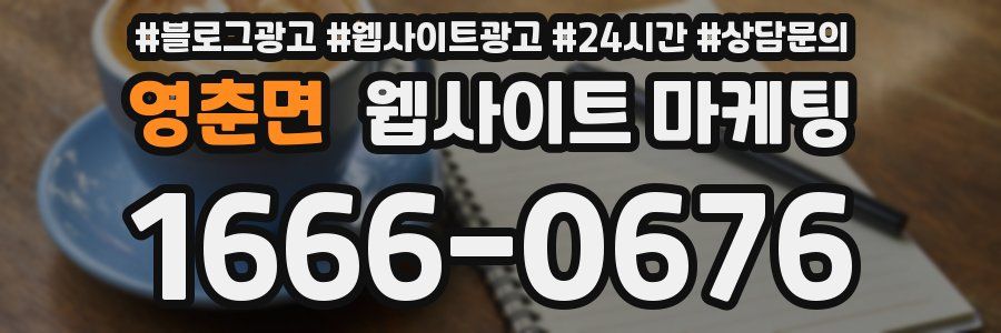 영춘면 웹사이트 마케팅
