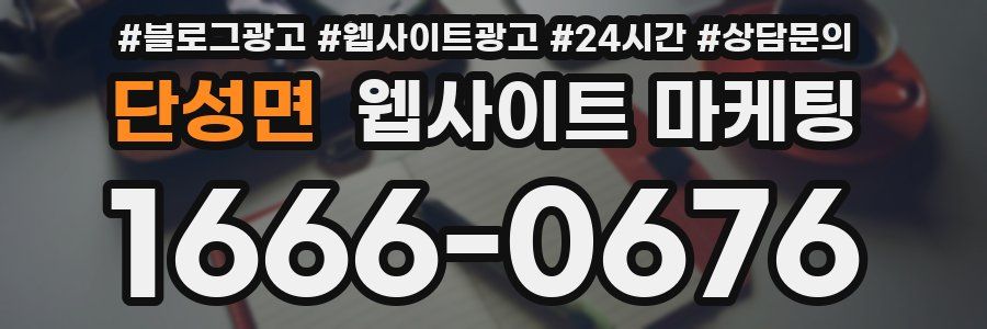 단성면 웹사이트 마케팅