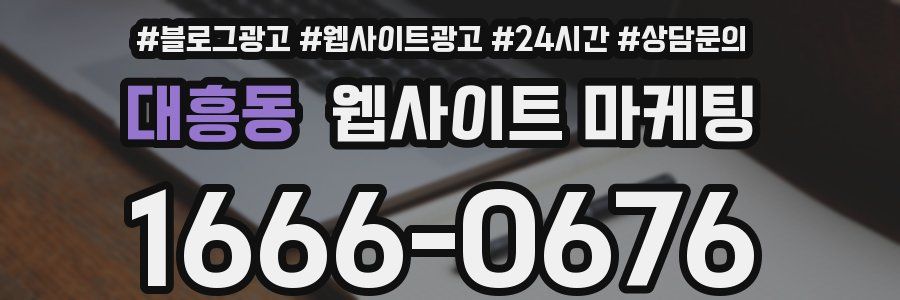대흥동 웹사이트 마케팅