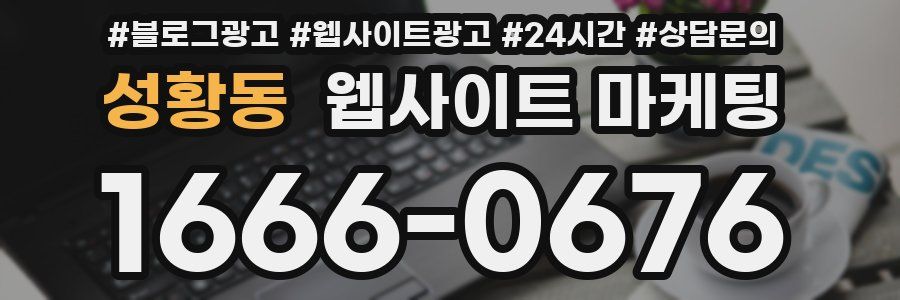 성황동 웹사이트 마케팅