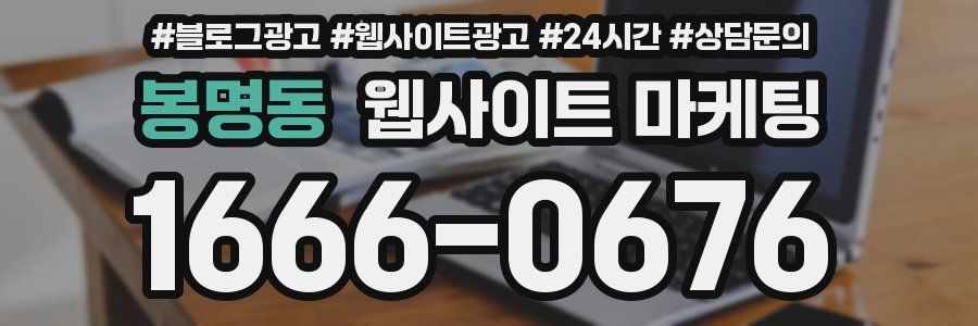 봉명동 웹사이트 마케팅