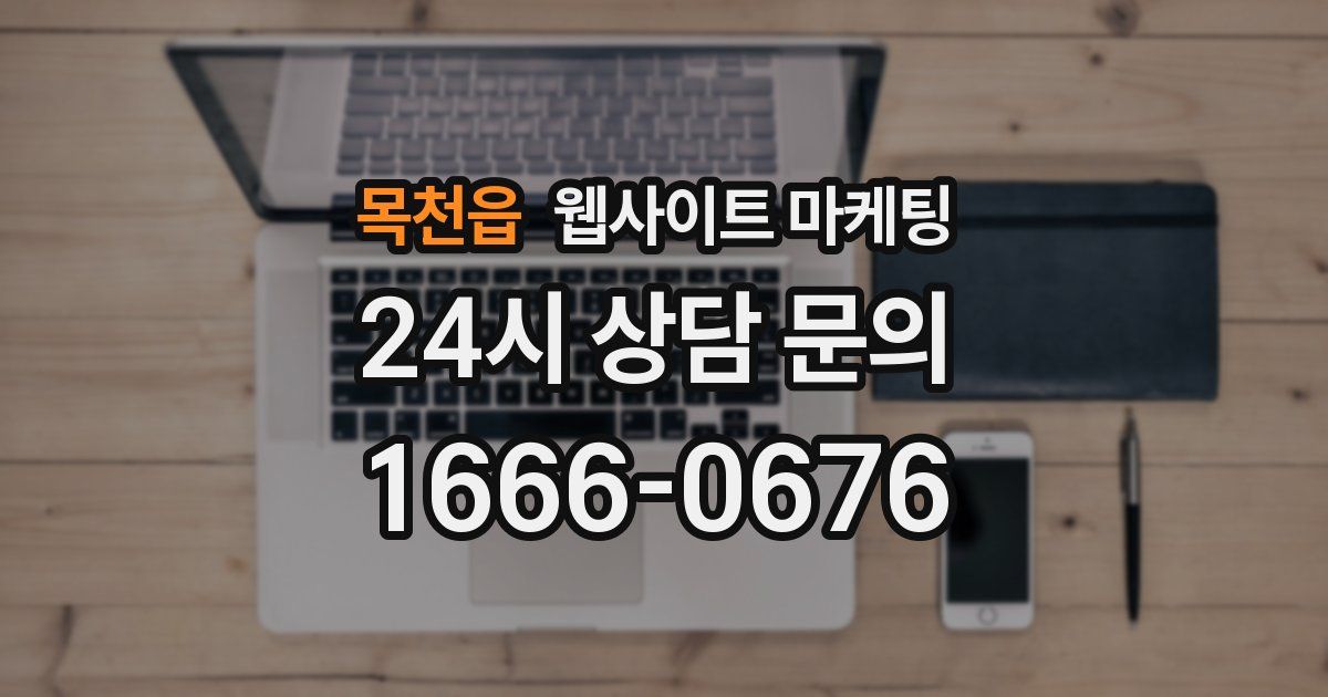 목천읍 웹사이트 마케팅