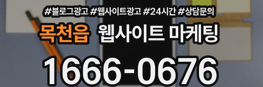 목천읍 웹사이트 마케팅