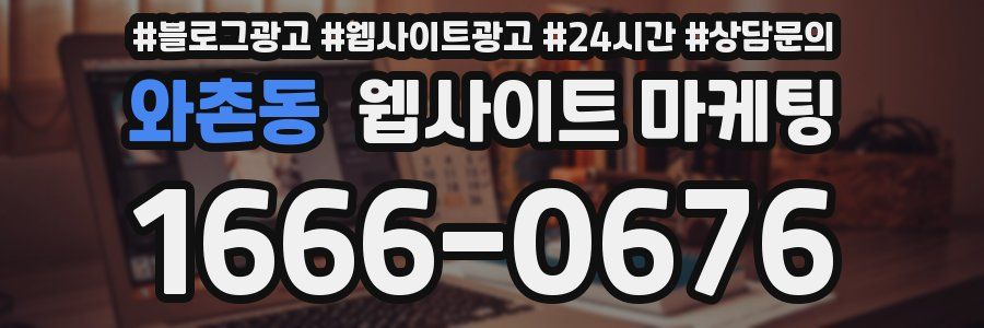와촌동 웹사이트 마케팅