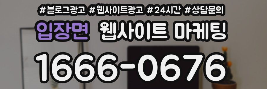 입장면 웹사이트 마케팅