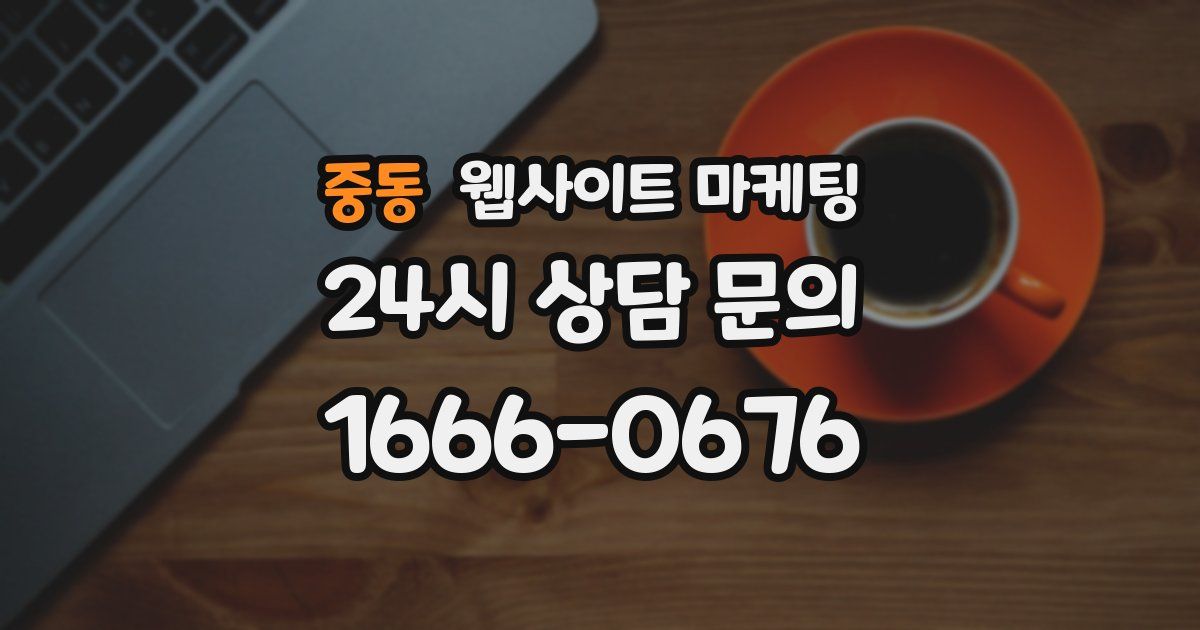 중동 웹사이트 마케팅
