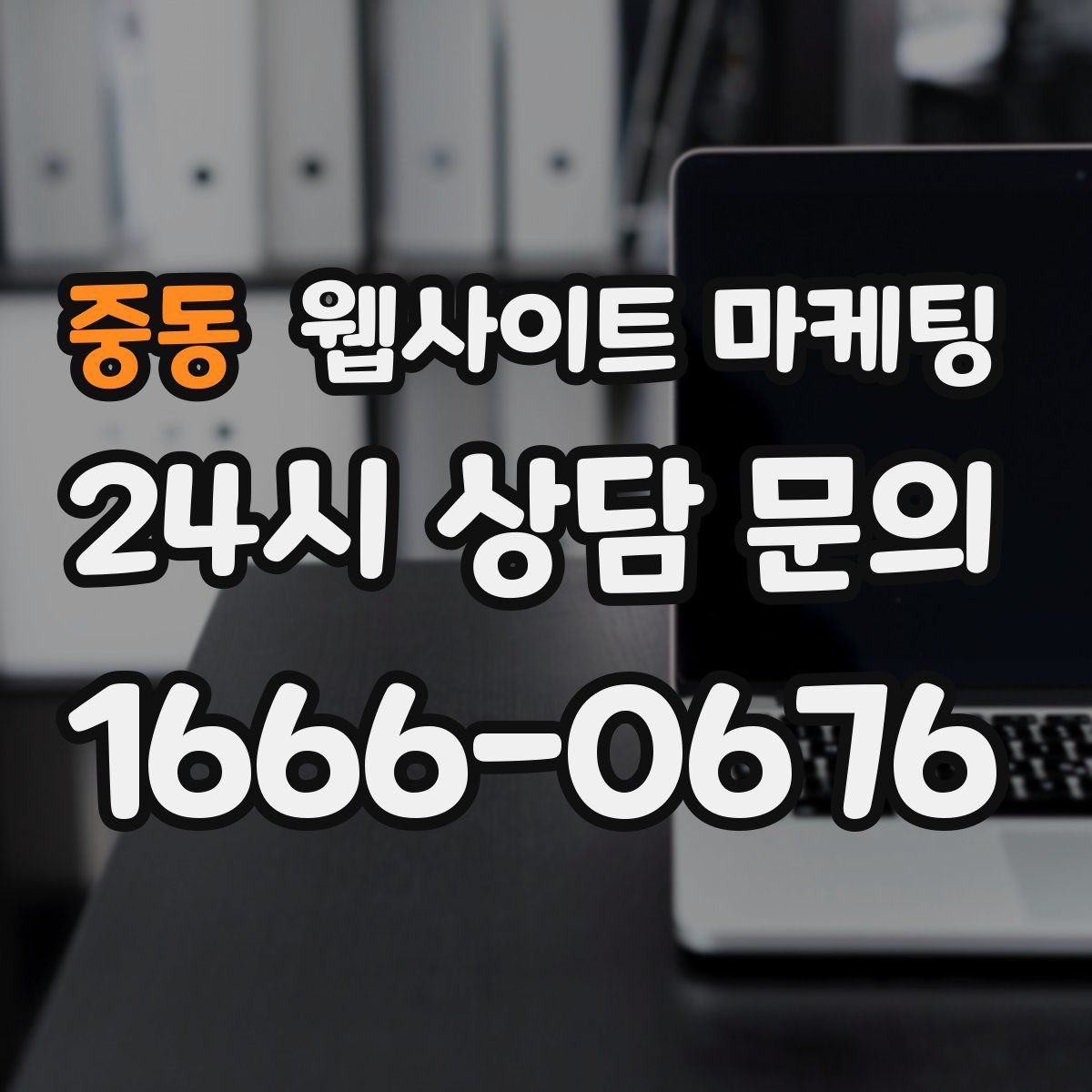 중동 웹사이트 마케팅