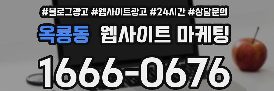 옥룡동 웹사이트 마케팅