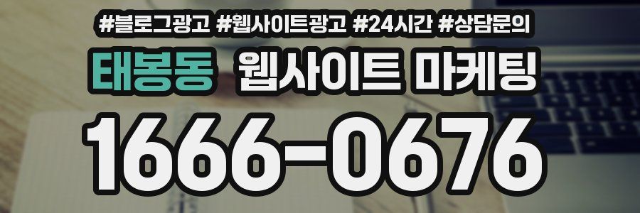 태봉동 웹사이트 마케팅