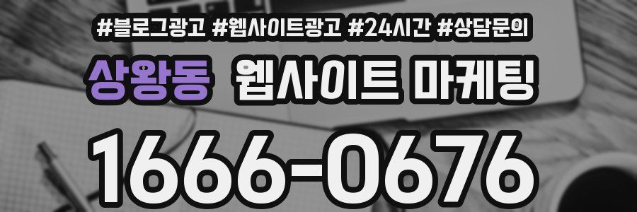 상왕동 웹사이트 마케팅