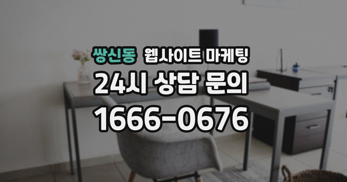 쌍신동 웹사이트 마케팅