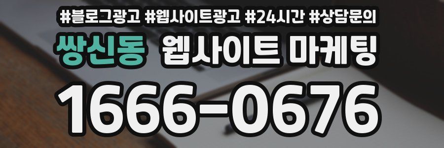 쌍신동 웹사이트 마케팅