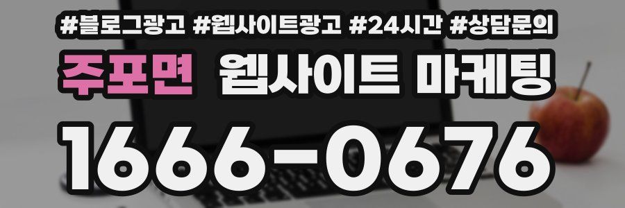 주포면 웹사이트 마케팅