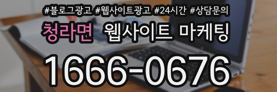 청라면 웹사이트 마케팅